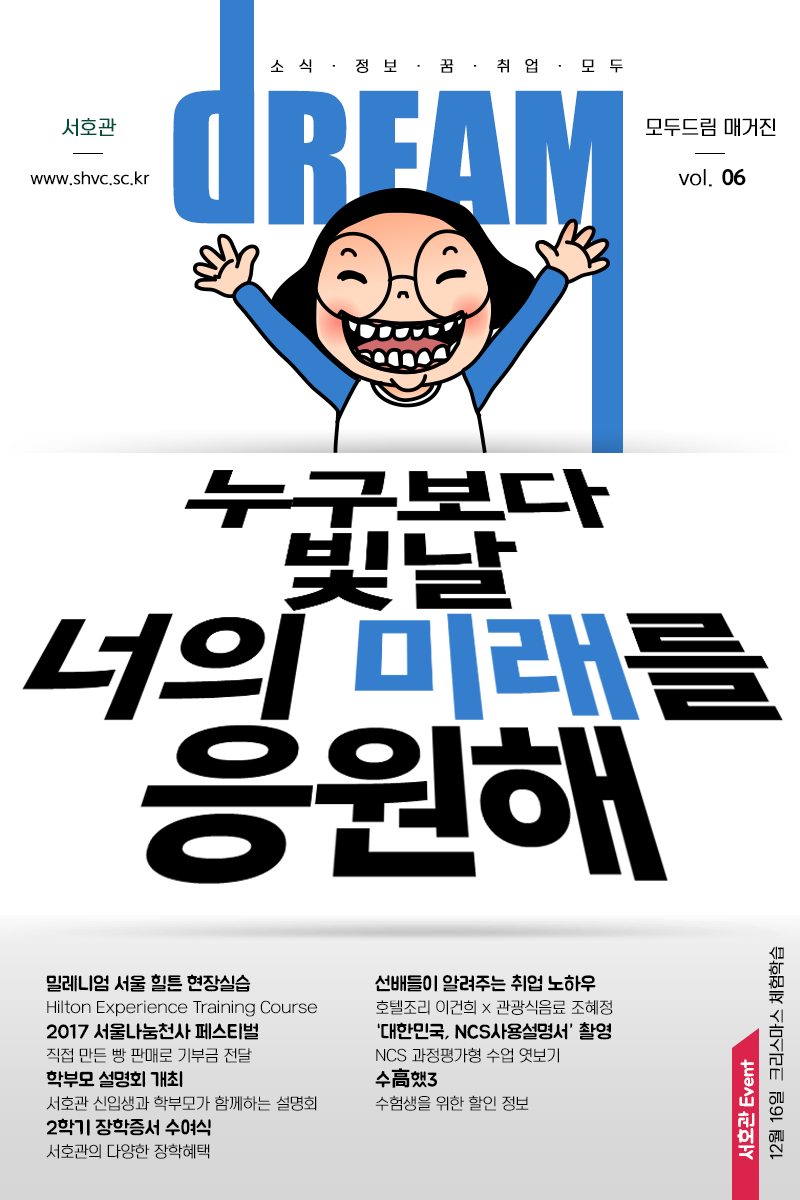 모두드림 No.6 - 11월호