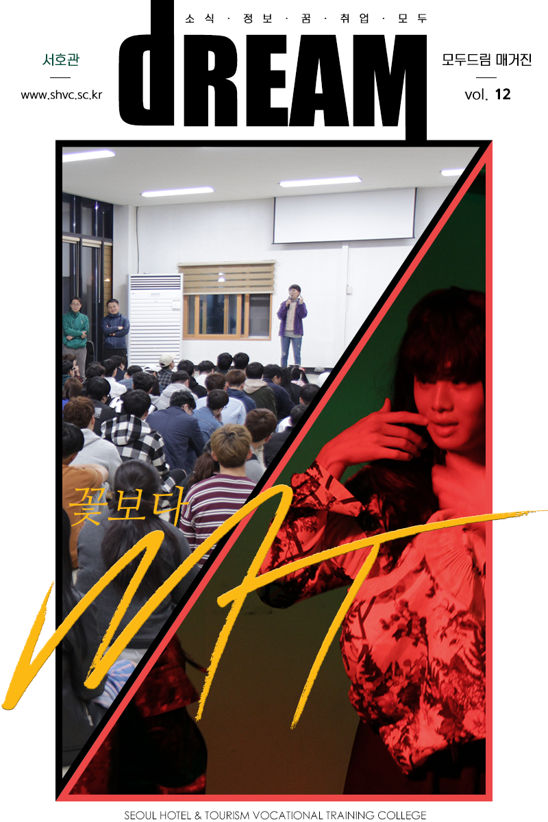 모두드림 No.12 - 05월호