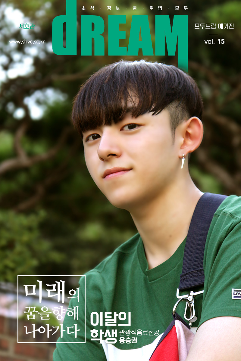 모두드림 No.15 - 08월호