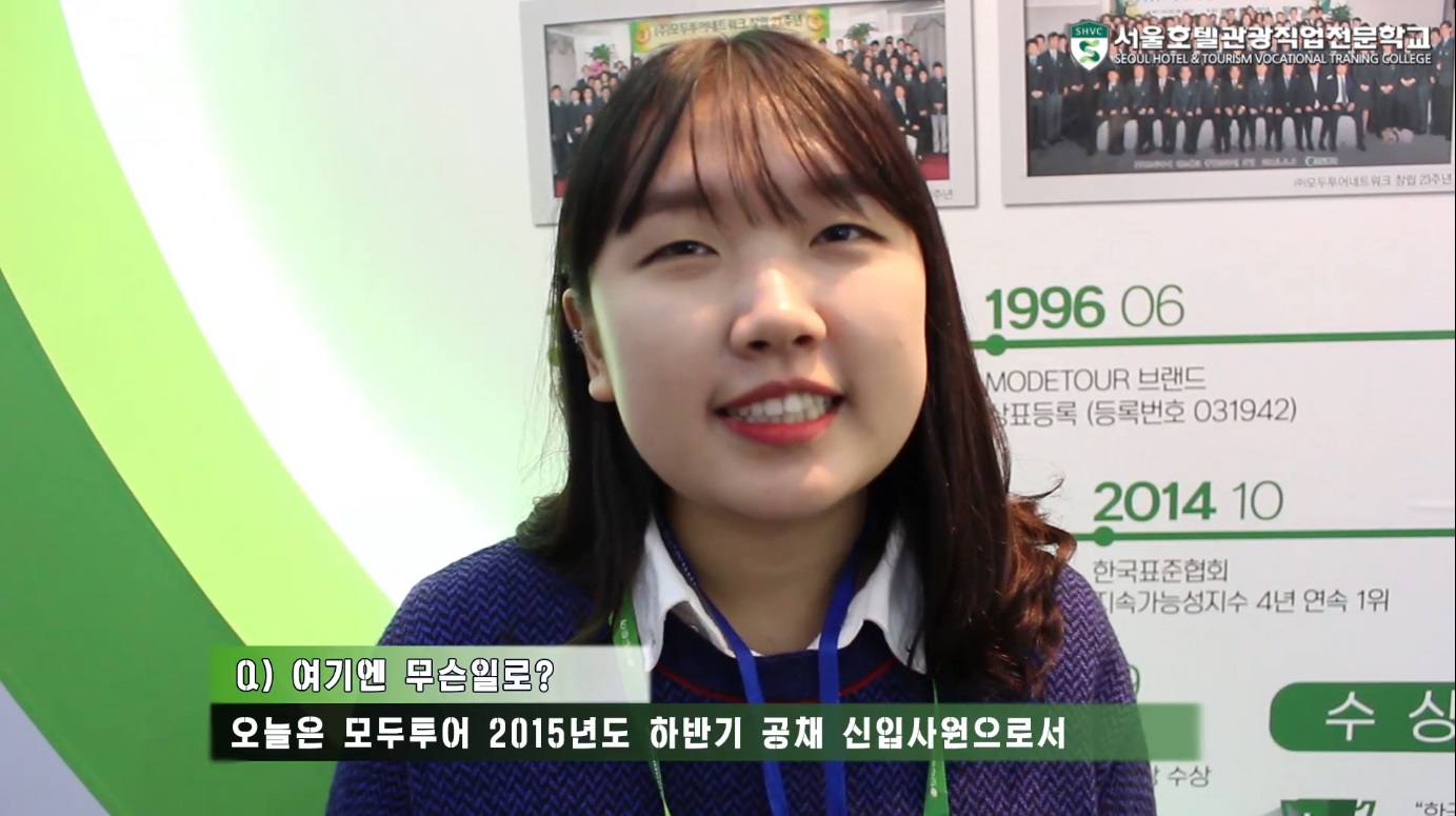 모두투어 정직원 채용 인터뷰