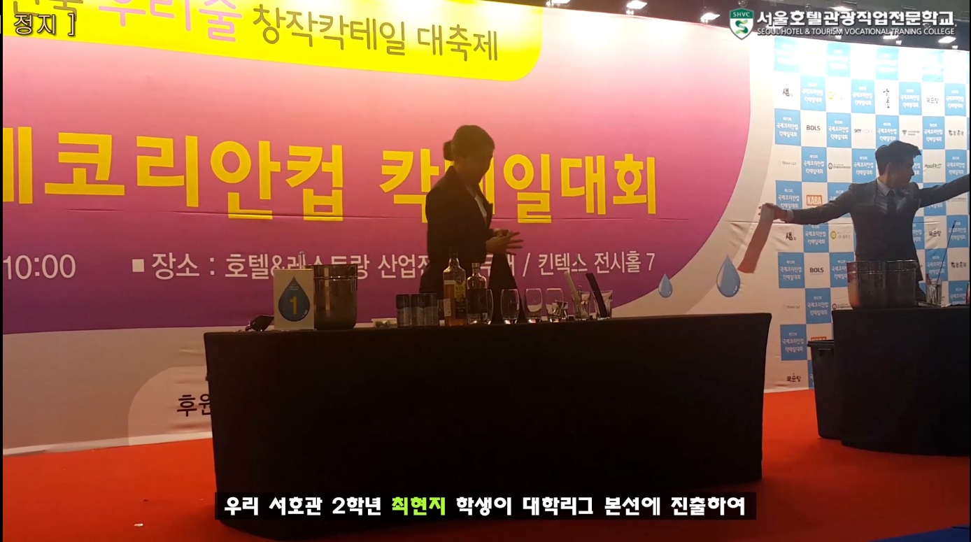 국제코리안컵 칵테일대회