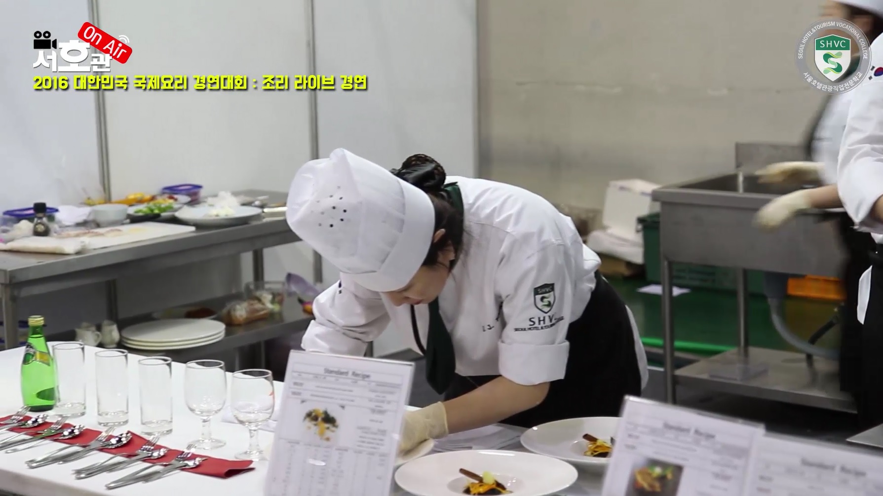 2016 국제요리경연대회
