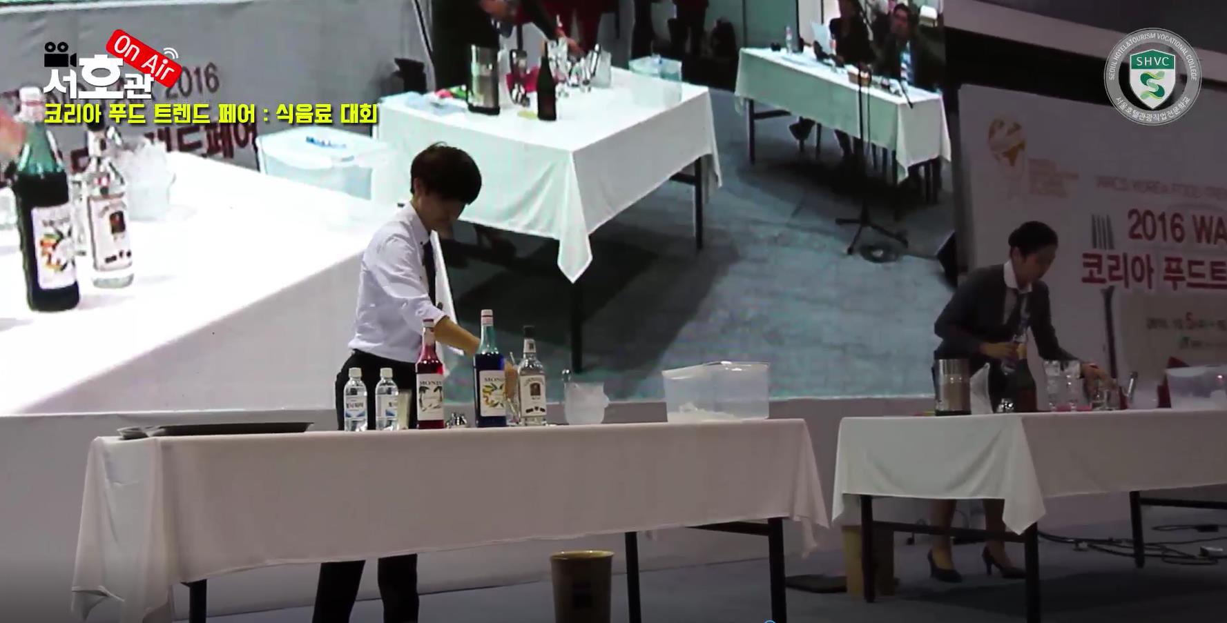 `2016 코리아 푸드트렌드페어` 식음료 대회