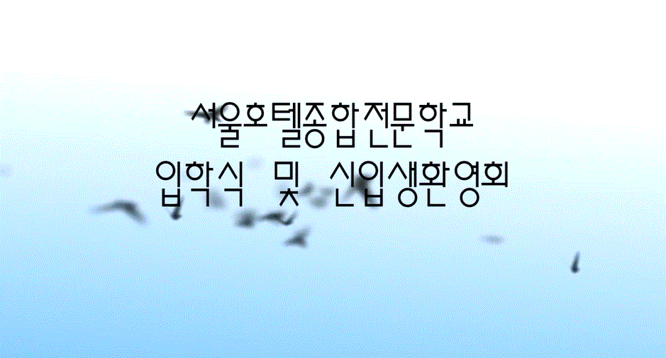 제 3회 입학식영상