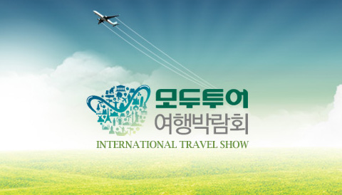 2014 모두투어 여행박람회