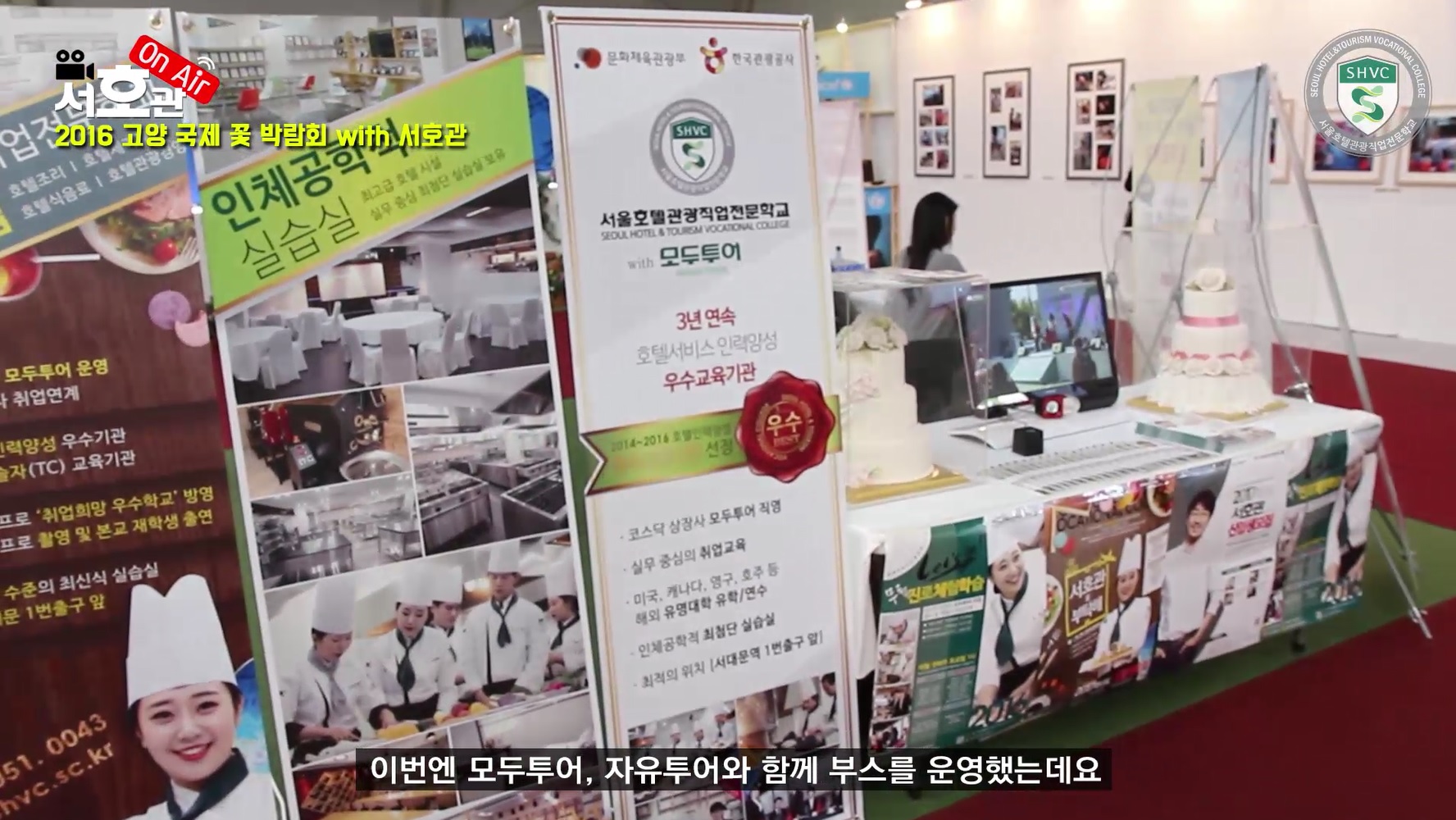 고양국제꽃박람회