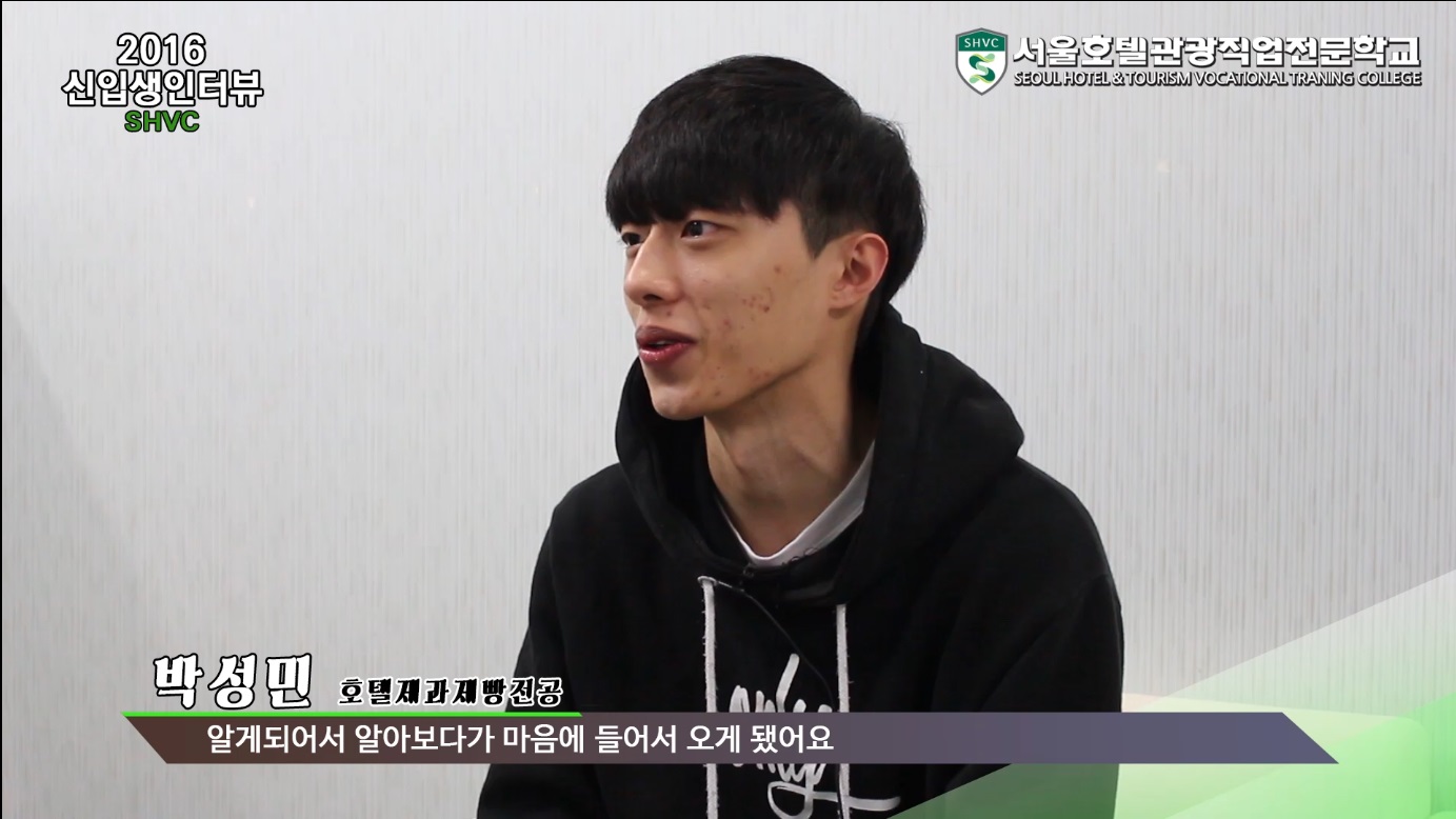 제과제빵전공 신입생 인터뷰
