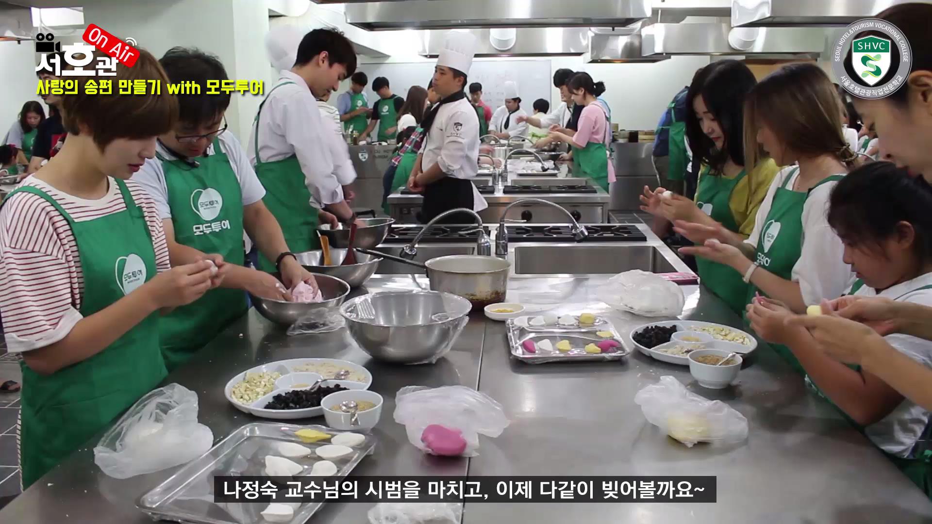 모두투어CSR 사랑의 송편 만들기