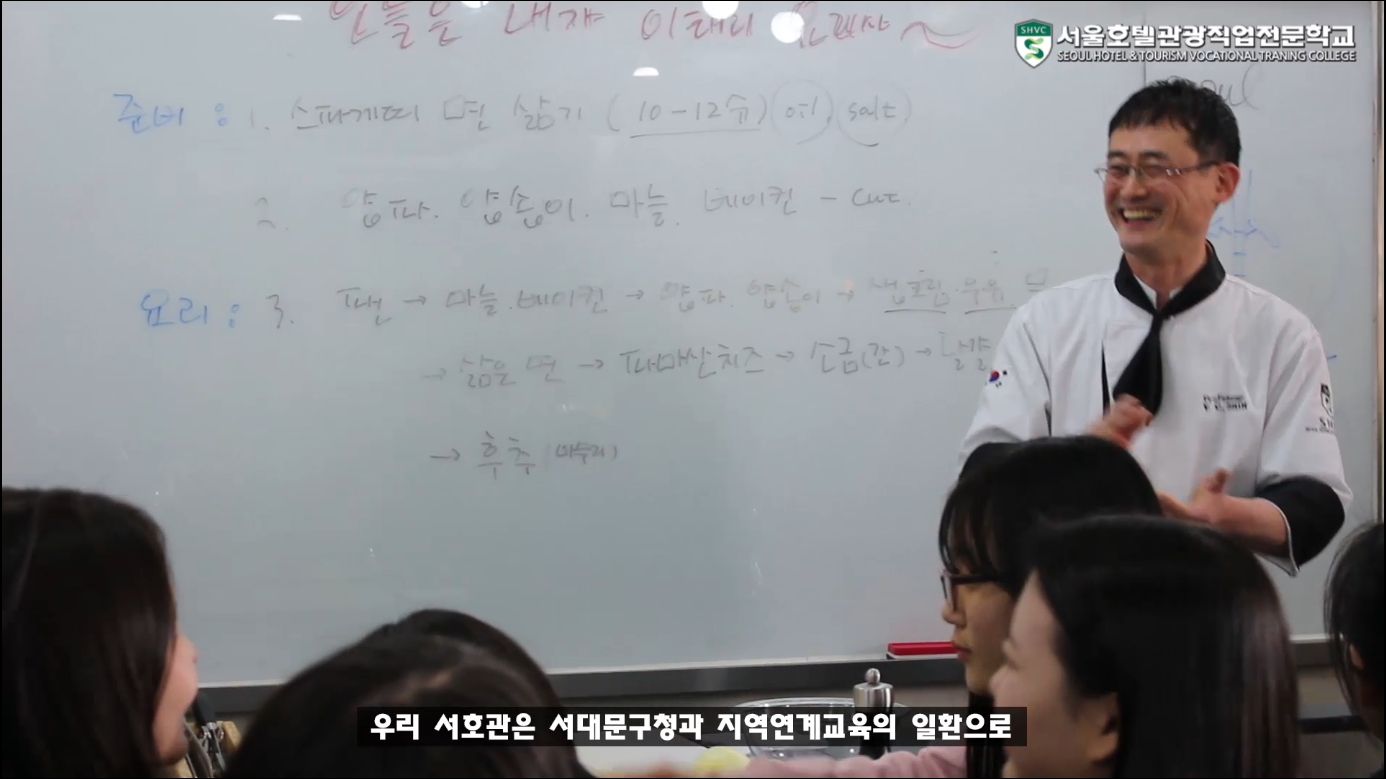서대문구청교육컨텐츠 중앙여중(스파게티)