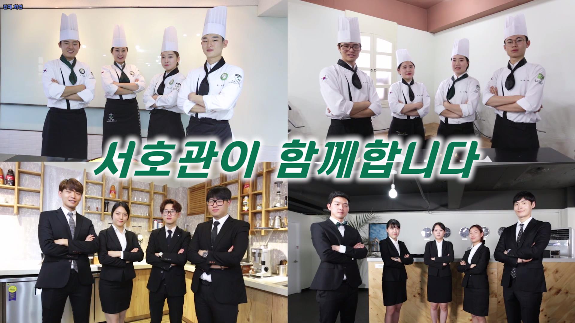 서호관 홍보영상