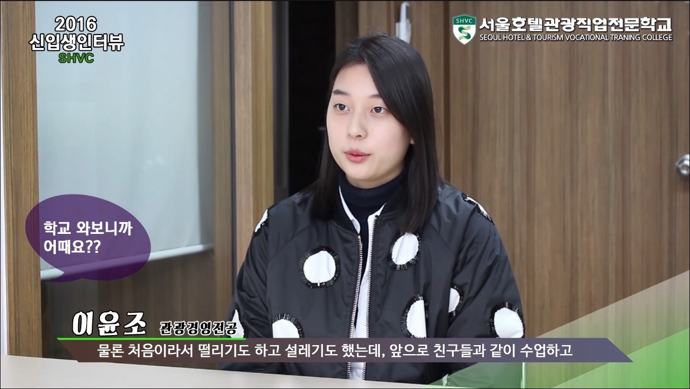 관광경영전공 신입생 인터뷰