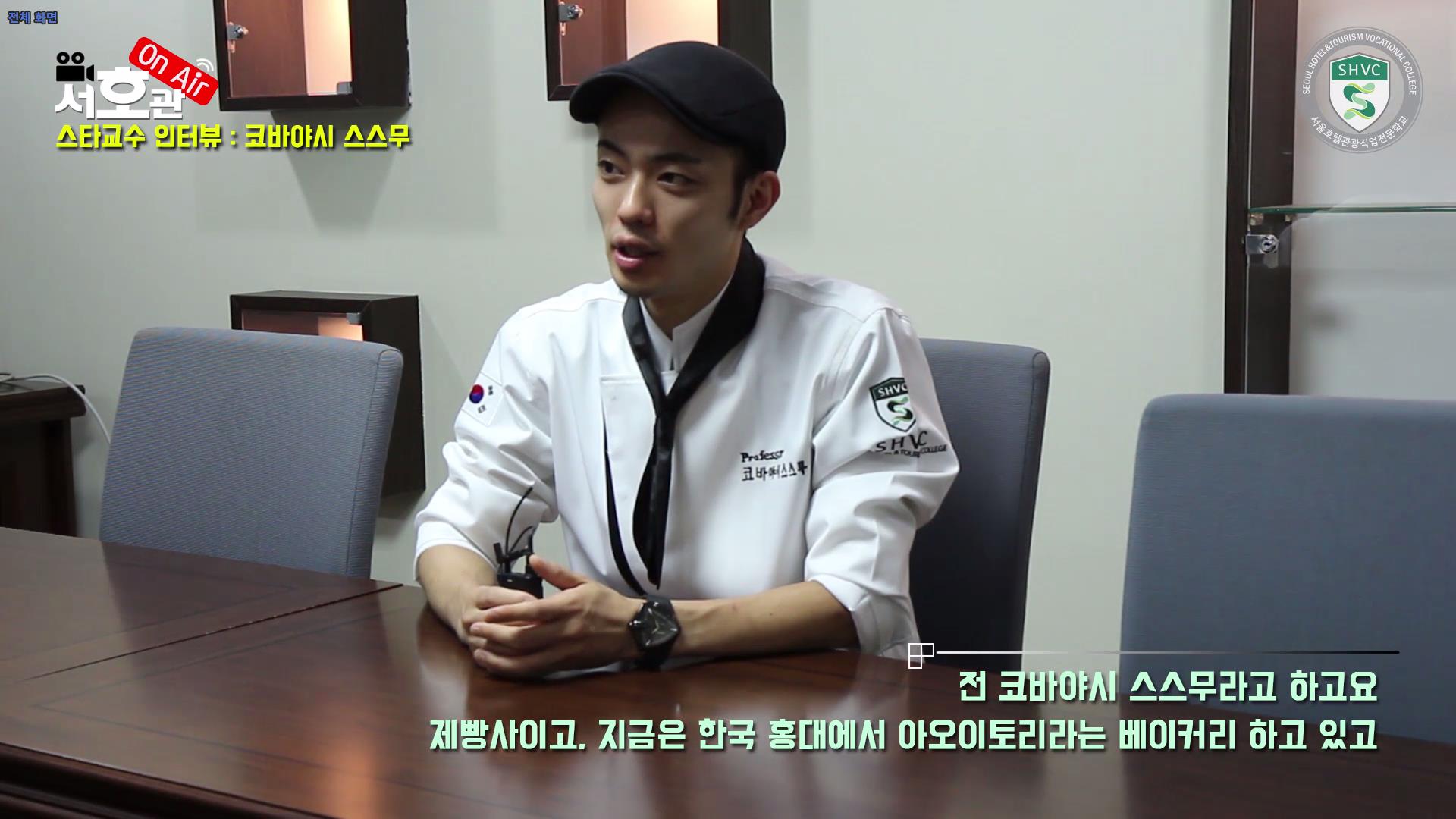 코바야시 스스무 특강교수 인터뷰