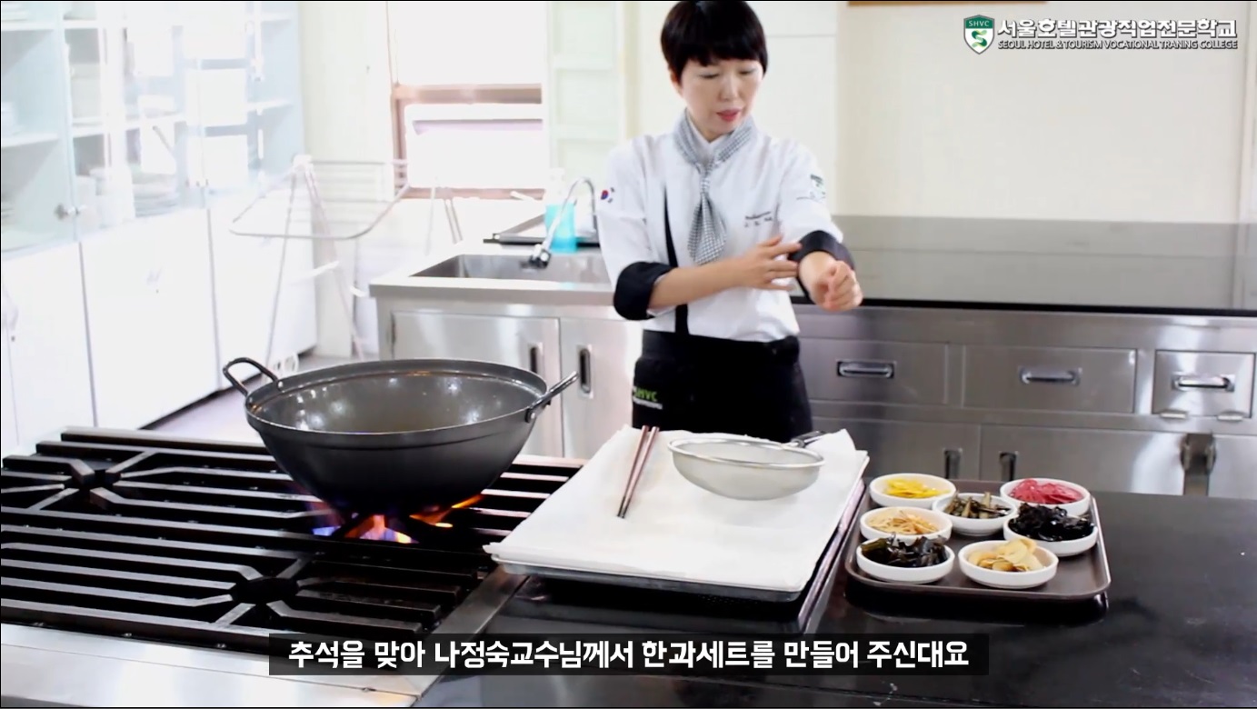 호텔조리전공 한과세트 만들기!