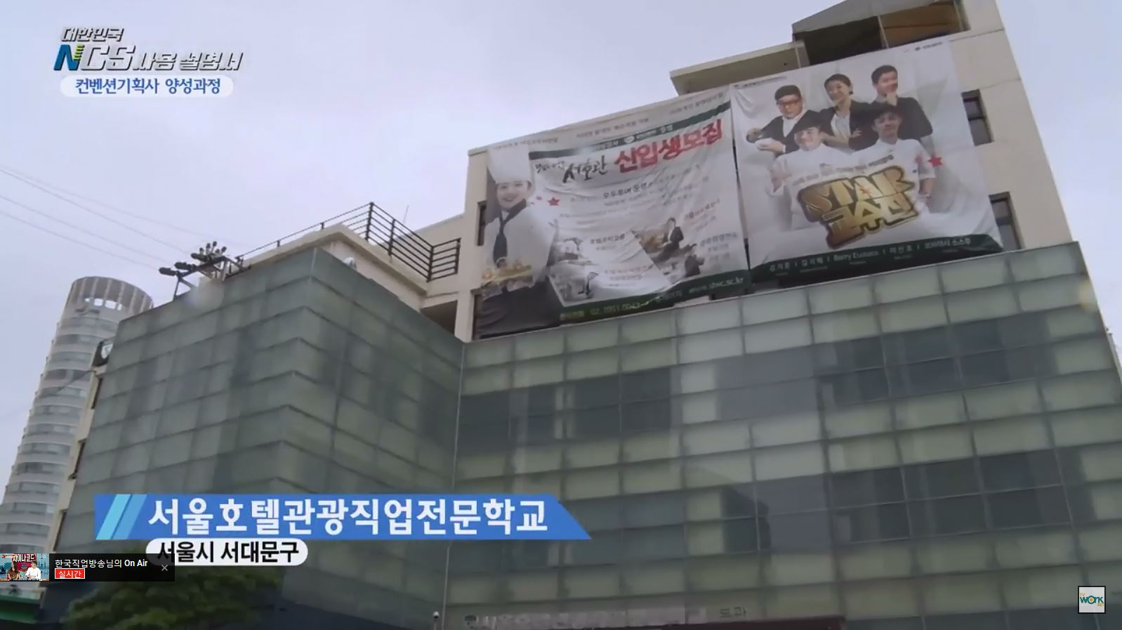 한국직업방송 방영 - NCS 컨벤션 기획사 양성 과정