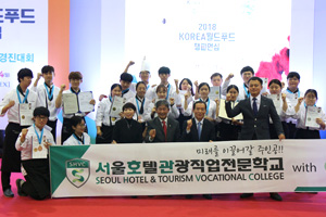 [대회] 2018 KOREA월드푸드챔피언십