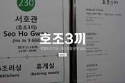 [행사] 호조3끼 : 호텔조리 레스토랑 운영실습