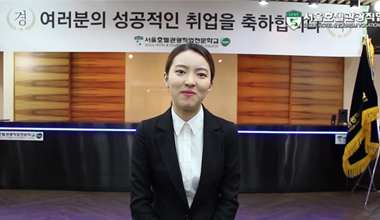 관광경영전공 권선영 - 카라쉬관광호텔 취업