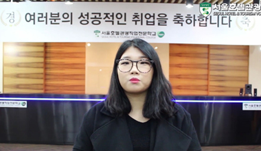 호텔조리전공 김슬이 - 진진바라 취업