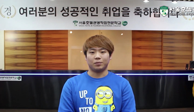 호텔제과제빵전공 김영채 - 태극당 취업