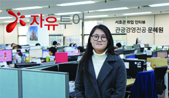 관광경영전공 문혜원 - 자유투어 취업