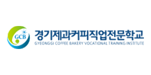 경기제과커피직업전문학교