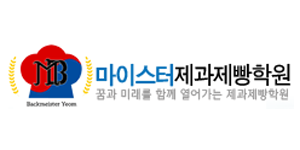마이스터제과제빵학원
