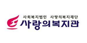 사랑의복지관