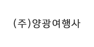 ㈜양광여행사