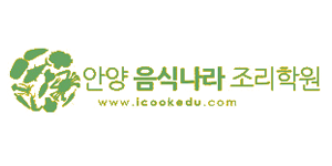 음식나라조리학원 안양점