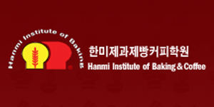 한미제과제빵커피학원