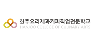 한주요리커피제과직업전문학교