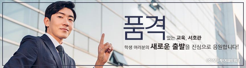 품격있는 교육 서호관