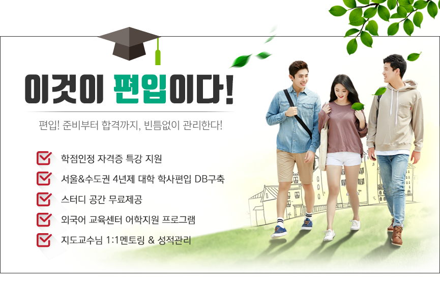 편입정보