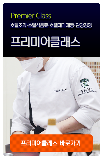 프리미어클래스